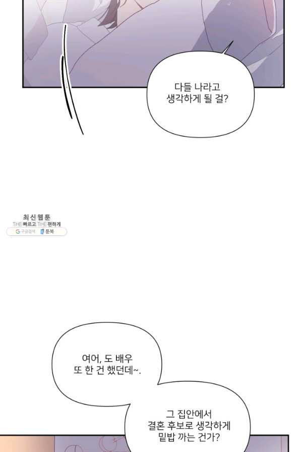 내게 딱인 너 47화 - 웹툰 이미지 6