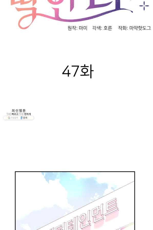 내게 딱인 너 47화 - 웹툰 이미지 15