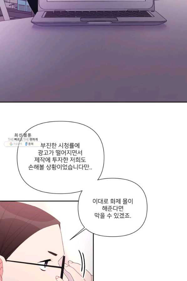 내게 딱인 너 47화 - 웹툰 이미지 31