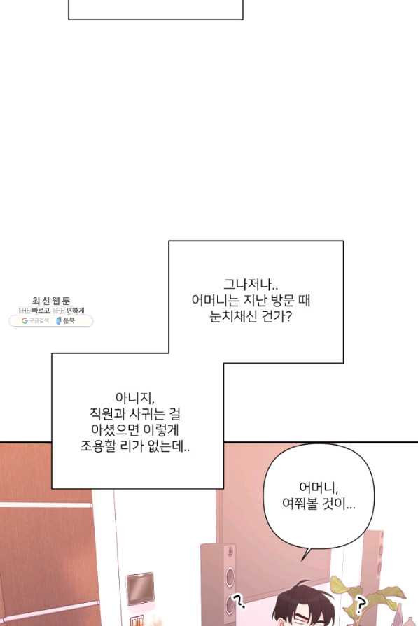 내게 딱인 너 47화 - 웹툰 이미지 55