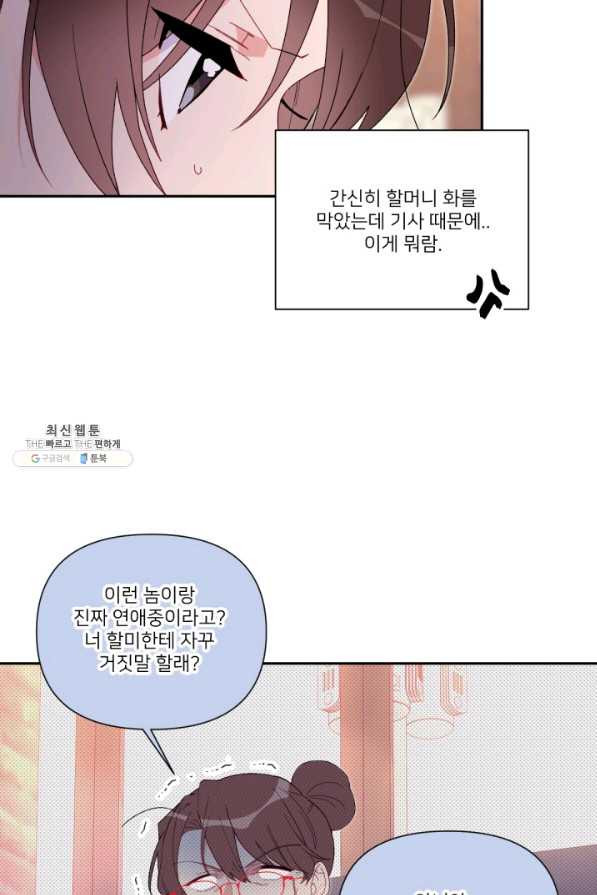 내게 딱인 너 47화 - 웹툰 이미지 58