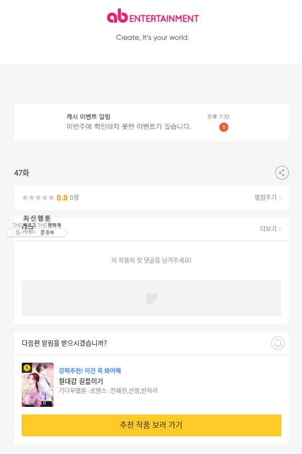 내게 딱인 너 47화 - 웹툰 이미지 72