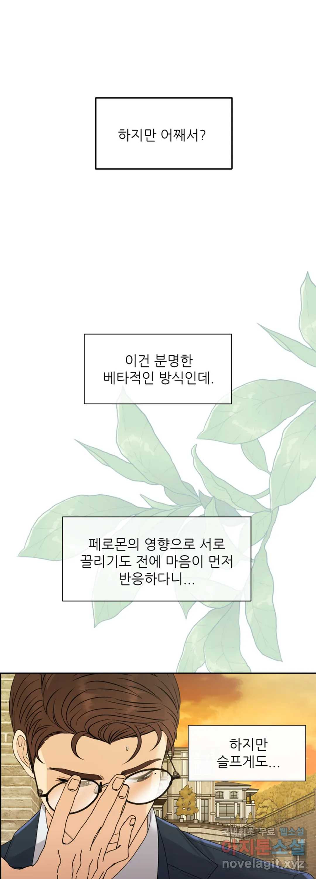 어느 알파랑 할래요 32화 - 웹툰 이미지 16