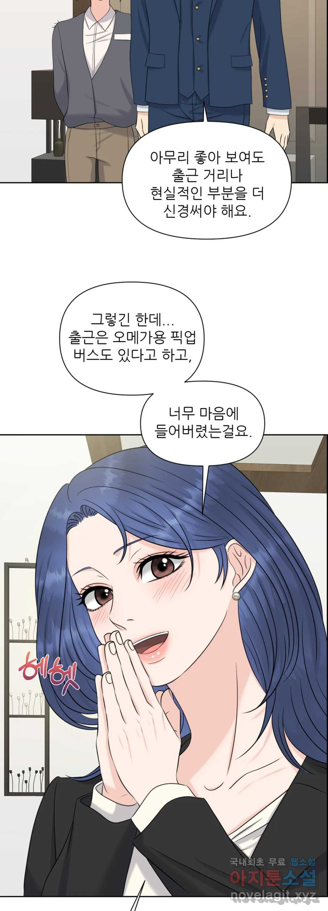 어느 알파랑 할래요 32화 - 웹툰 이미지 24