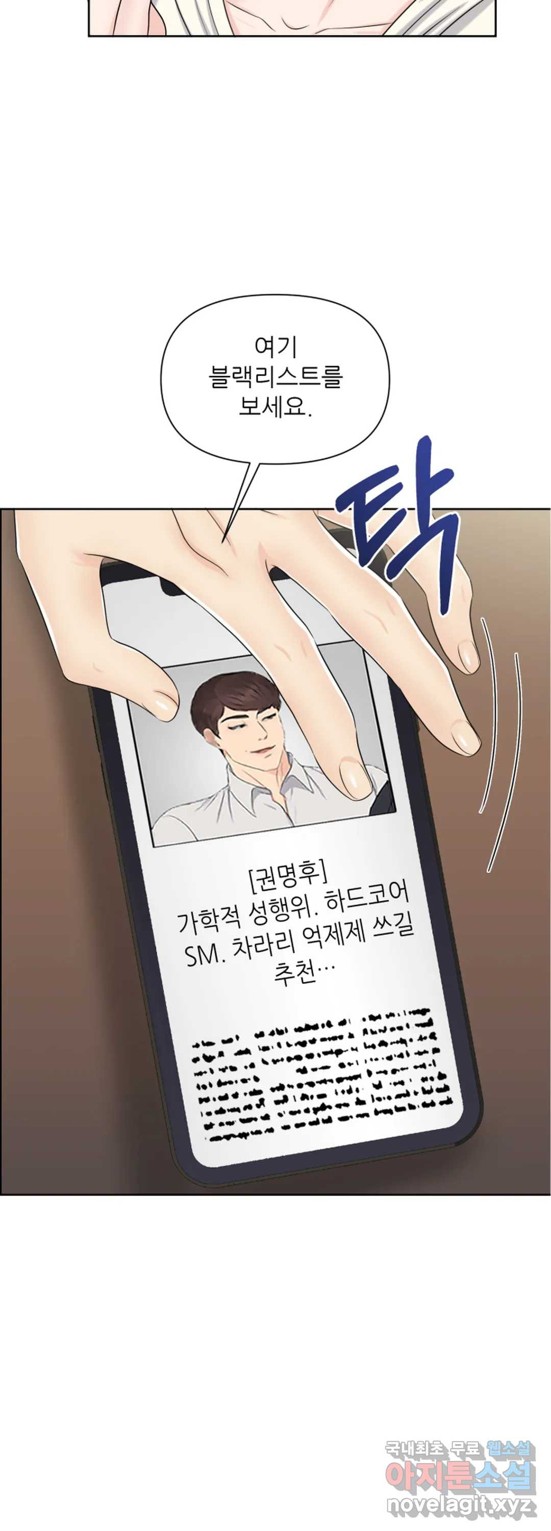 어느 알파랑 할래요 32화 - 웹툰 이미지 36