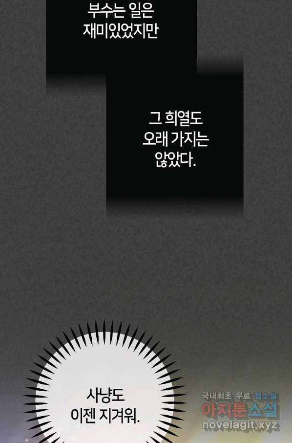 제독의 괴물아내 51화 - 웹툰 이미지 10