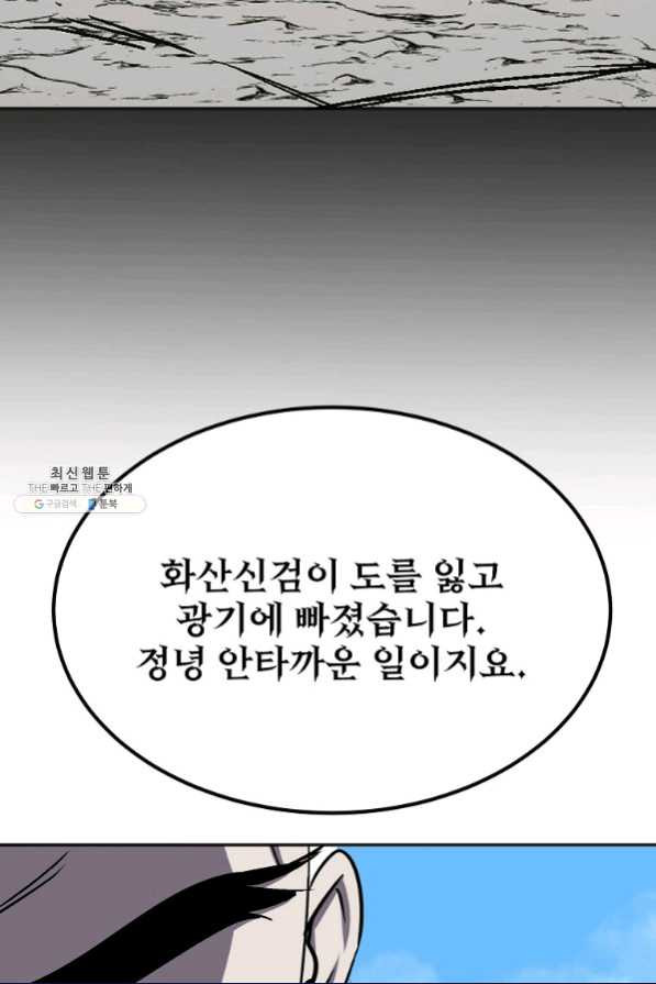 투문 시즌2 46화 - 웹툰 이미지 46