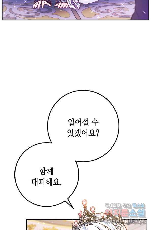 제독의 괴물아내 51화 - 웹툰 이미지 61