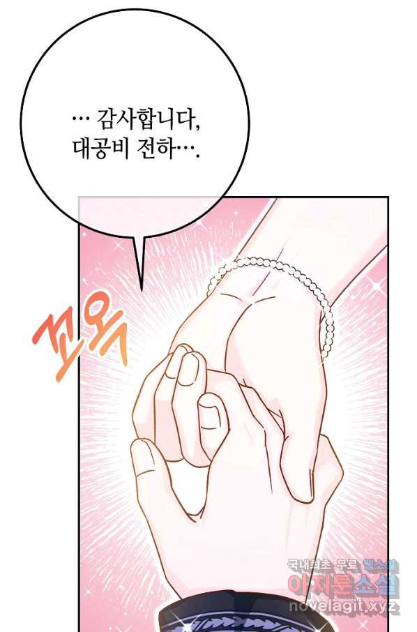 제독의 괴물아내 51화 - 웹툰 이미지 64