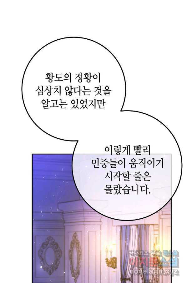 제독의 괴물아내 51화 - 웹툰 이미지 69