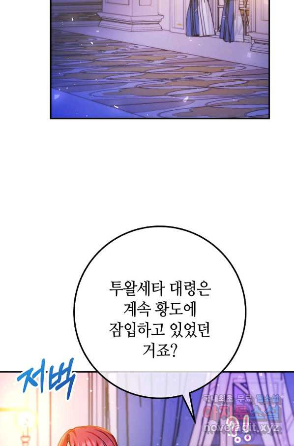 제독의 괴물아내 51화 - 웹툰 이미지 70