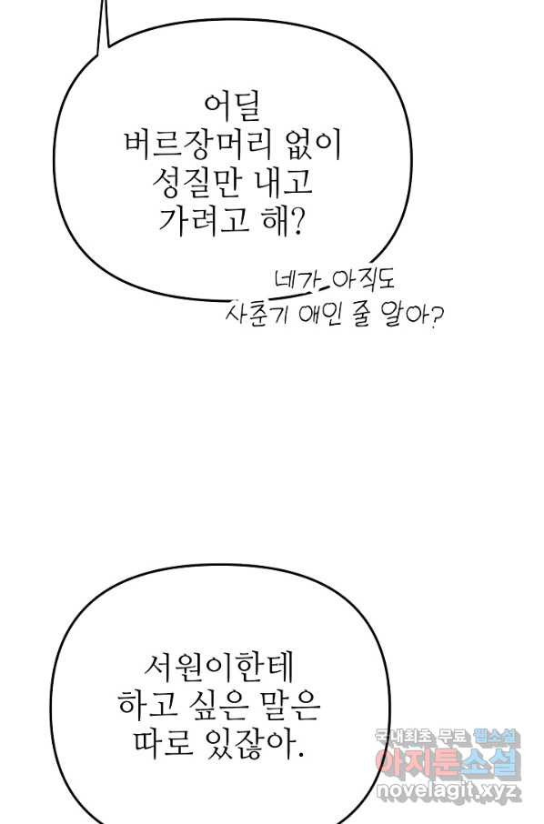 남장 비서 80화(본편 완결) - 웹툰 이미지 28