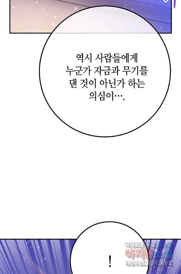 제독의 괴물아내 51화 - 웹툰 이미지 74