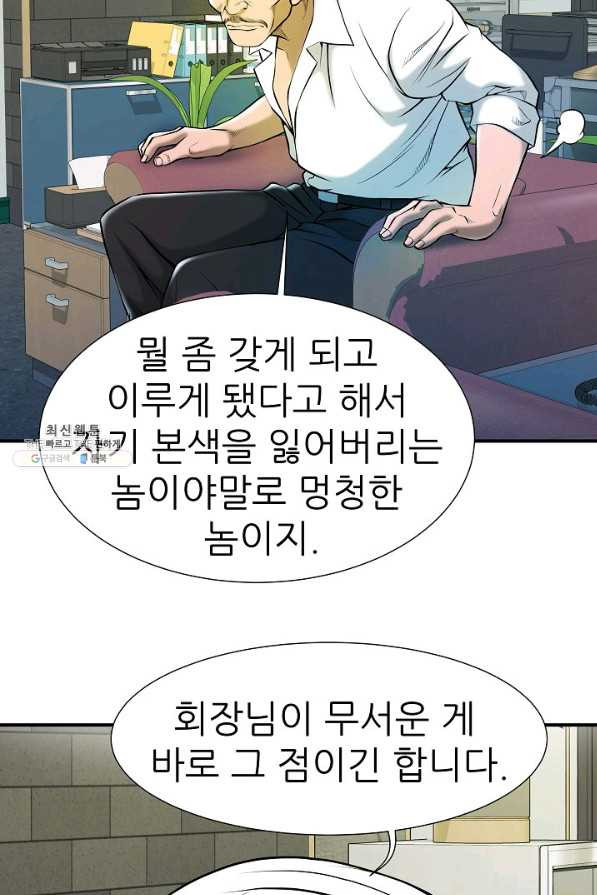 불사 49화 - 웹툰 이미지 44