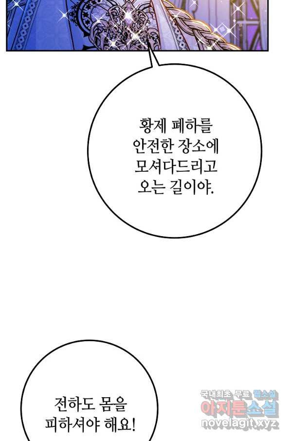 제독의 괴물아내 51화 - 웹툰 이미지 79