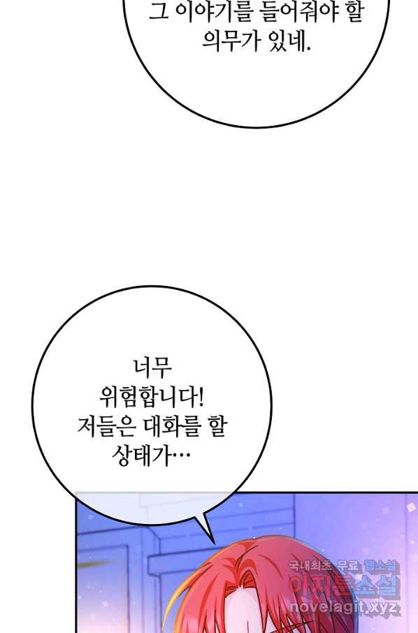 제독의 괴물아내 51화 - 웹툰 이미지 85