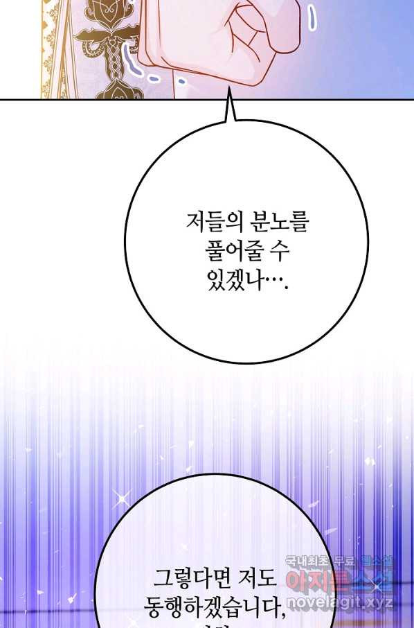 제독의 괴물아내 51화 - 웹툰 이미지 89