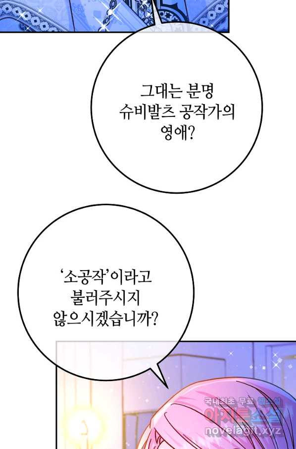 제독의 괴물아내 51화 - 웹툰 이미지 95