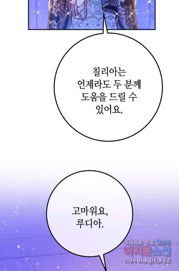 제독의 괴물아내 51화 - 웹툰 이미지 100