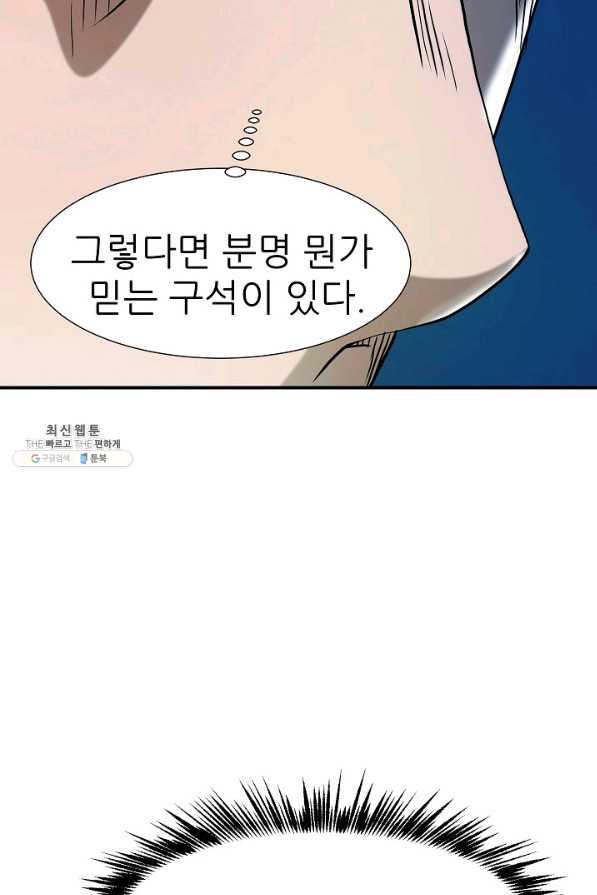 불사 49화 - 웹툰 이미지 68