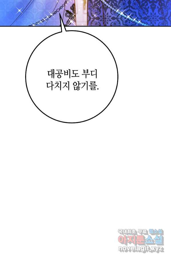 제독의 괴물아내 51화 - 웹툰 이미지 102