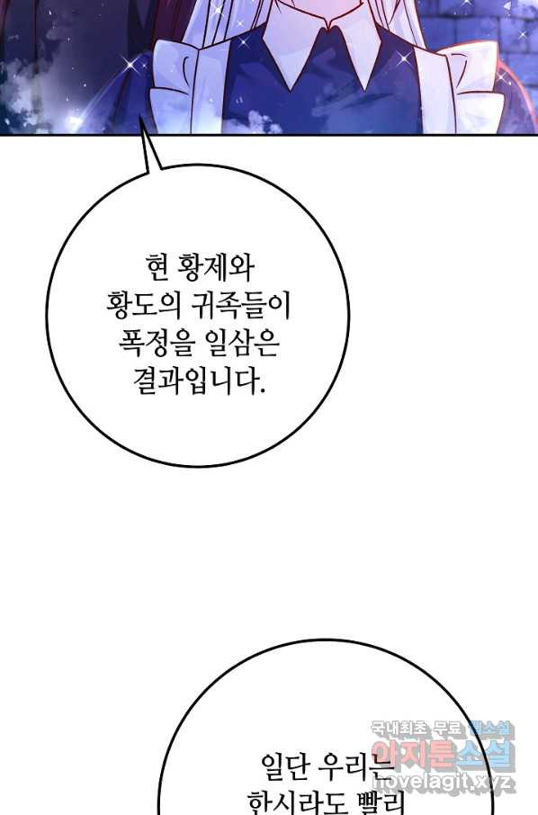 제독의 괴물아내 51화 - 웹툰 이미지 108