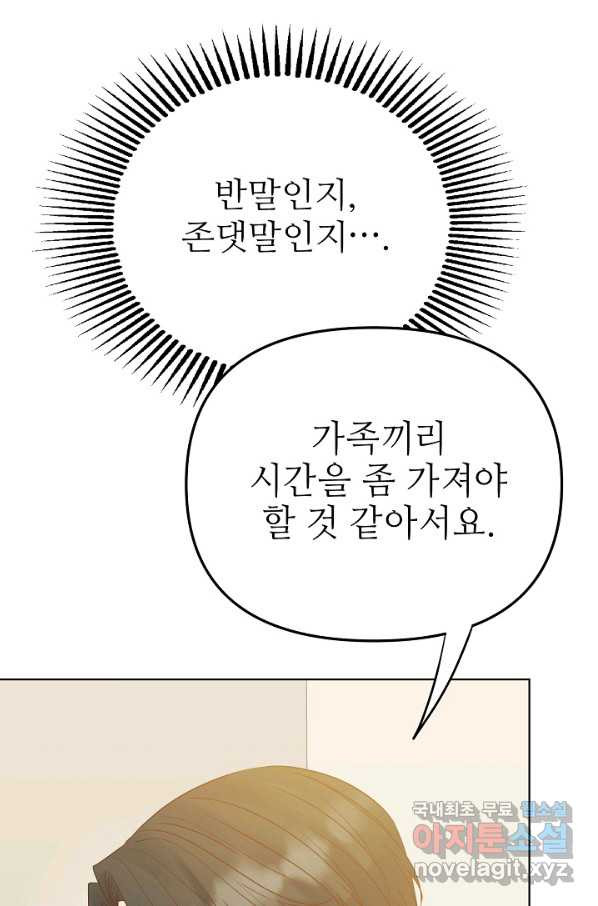 남장 비서 80화(본편 완결) - 웹툰 이미지 74