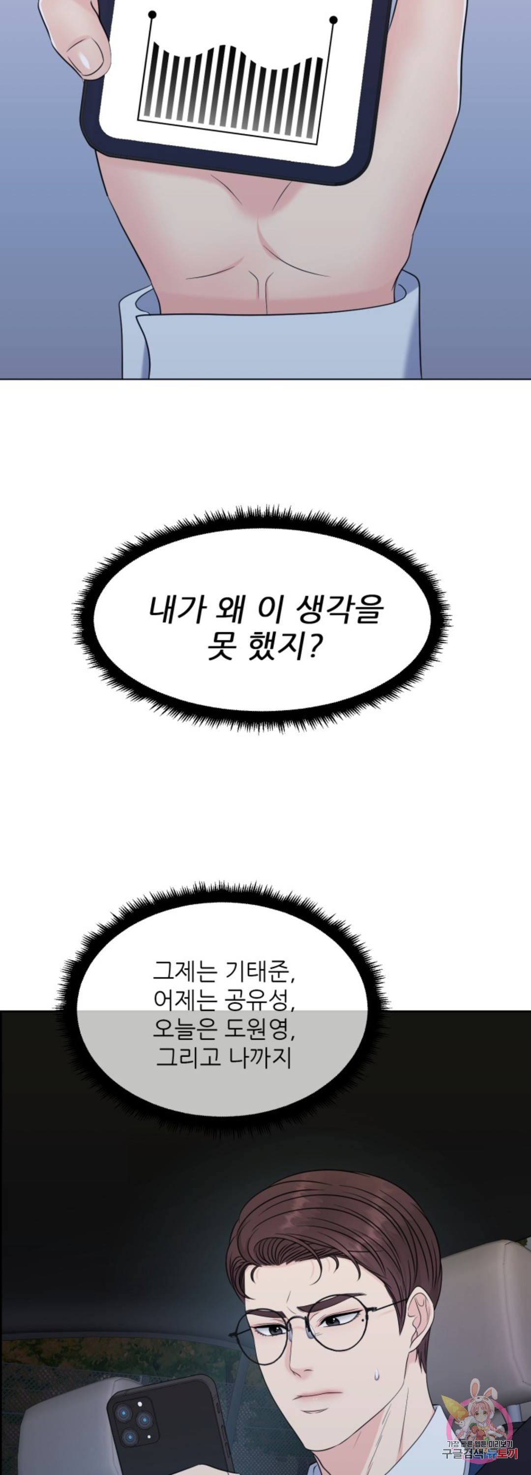 어느 알파랑 할래요 33화 - 웹툰 이미지 46