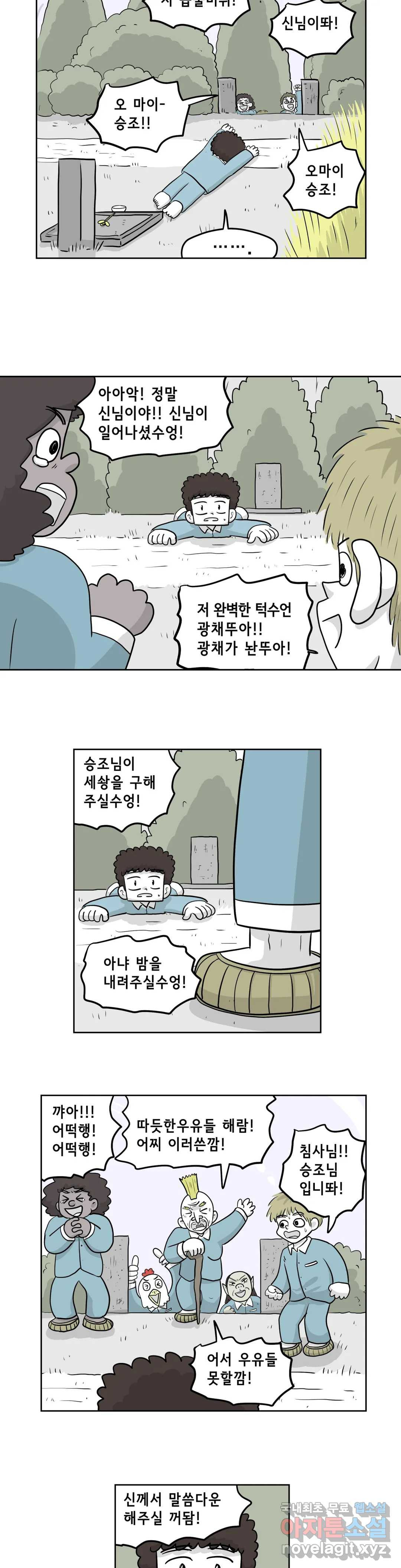 백억년을 자는 남자 176화 131072일 후 - 웹툰 이미지 4