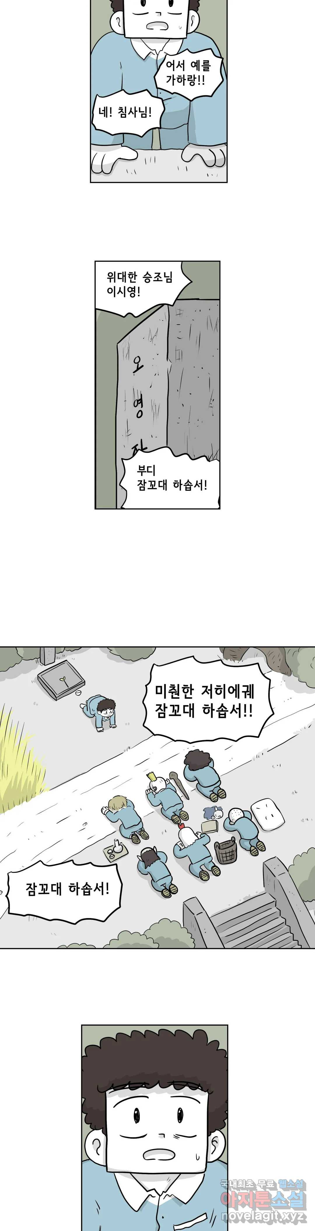 백억년을 자는 남자 176화 131072일 후 - 웹툰 이미지 5