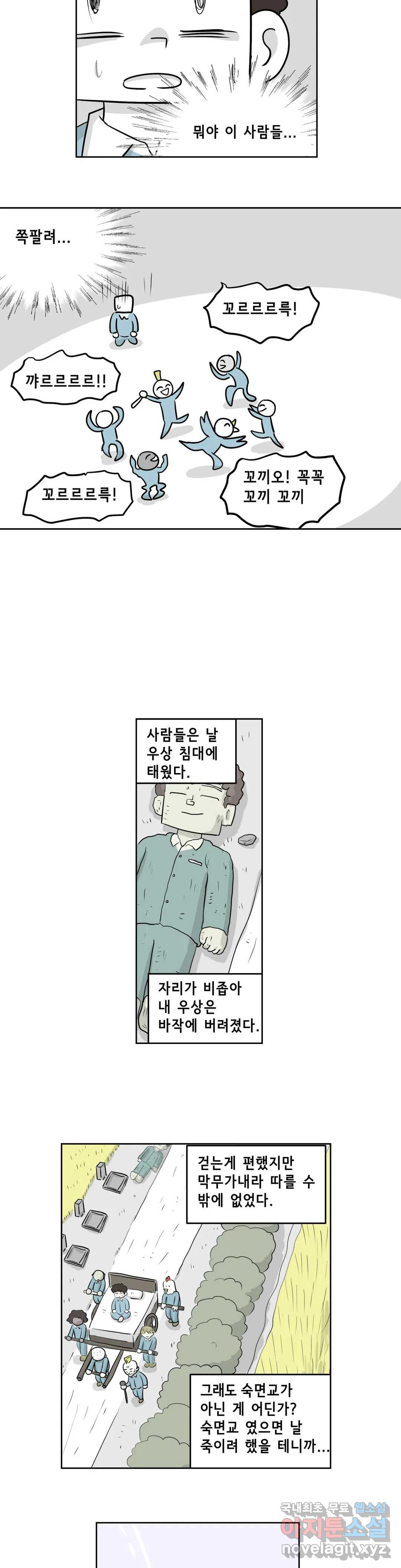 백억년을 자는 남자 176화 131072일 후 - 웹툰 이미지 8