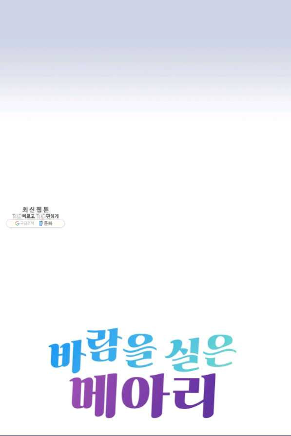 바람을 실은 메아리 25화 - 웹툰 이미지 18