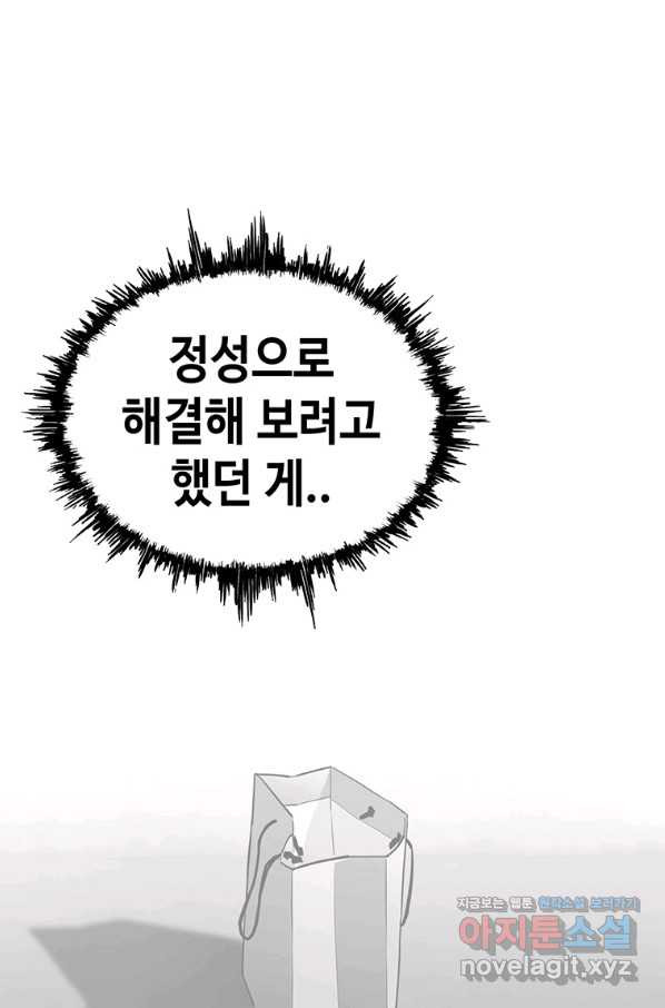 귀싸대기 47화 - 웹툰 이미지 32