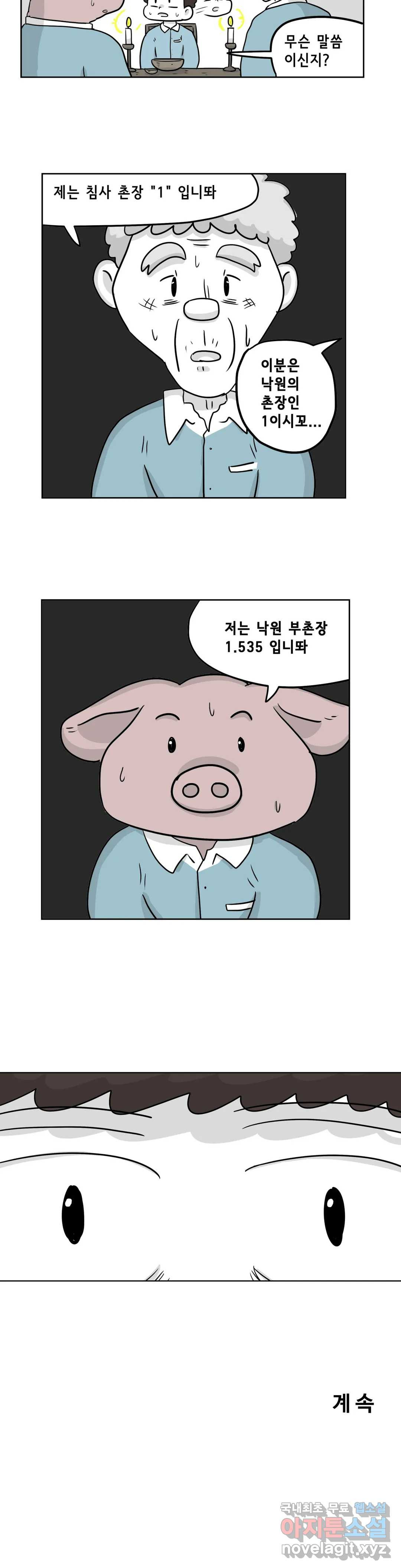 백억년을 자는 남자 176화 131072일 후 - 웹툰 이미지 20