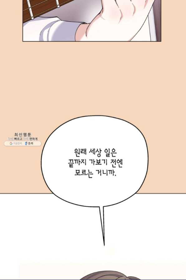 바람을 실은 메아리 25화 - 웹툰 이미지 61