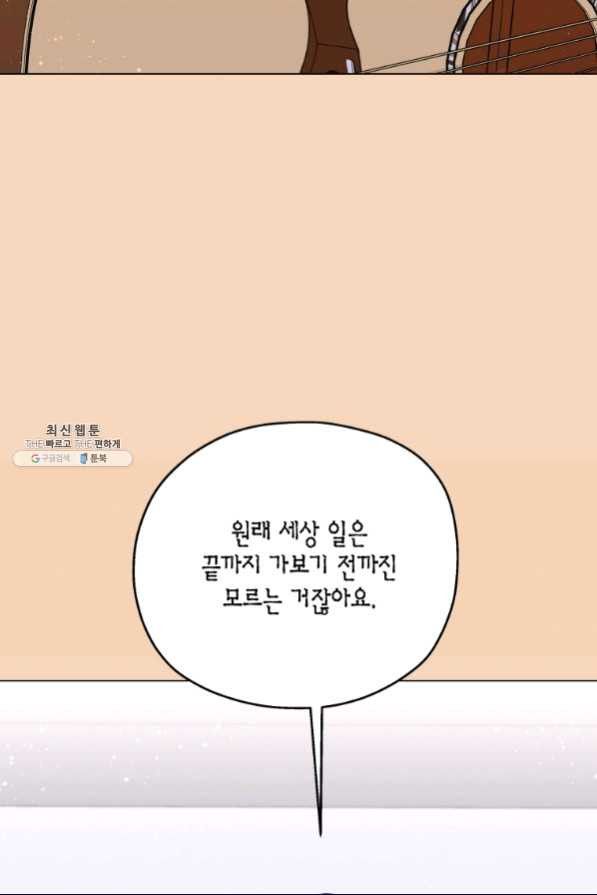 바람을 실은 메아리 25화 - 웹툰 이미지 63