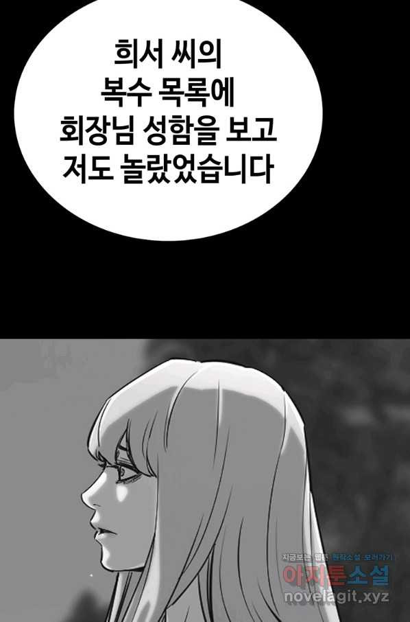 귀싸대기 47화 - 웹툰 이미지 75