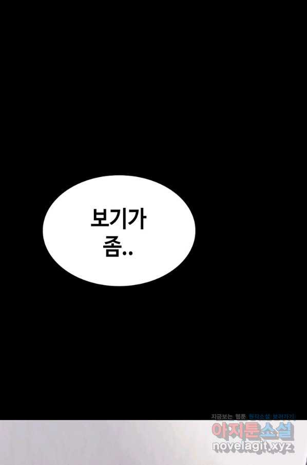 귀싸대기 47화 - 웹툰 이미지 104