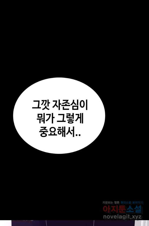 귀싸대기 47화 - 웹툰 이미지 111