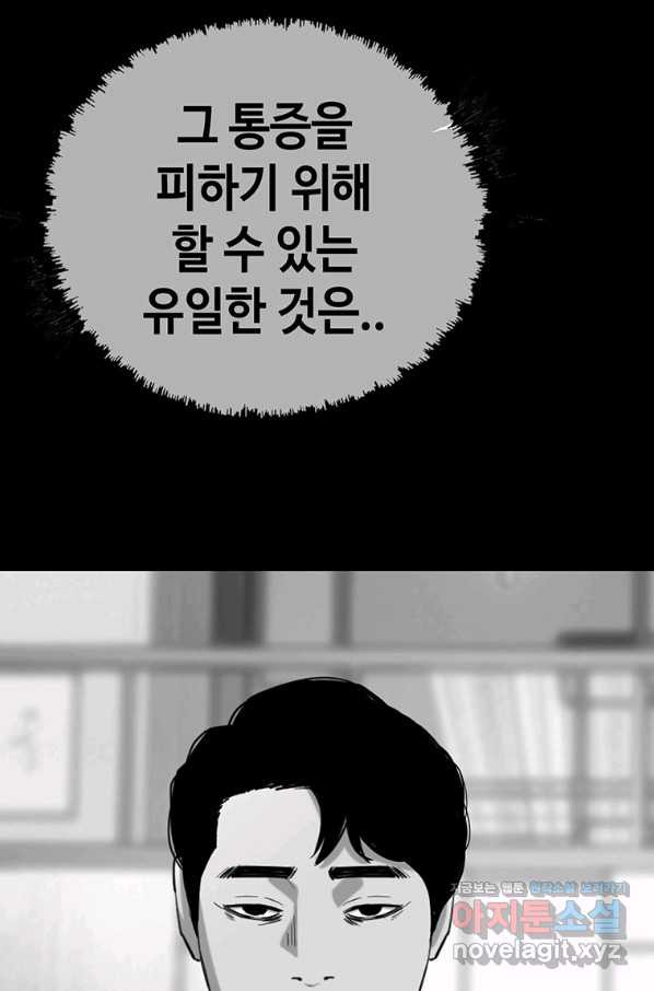 귀싸대기 47화 - 웹툰 이미지 195