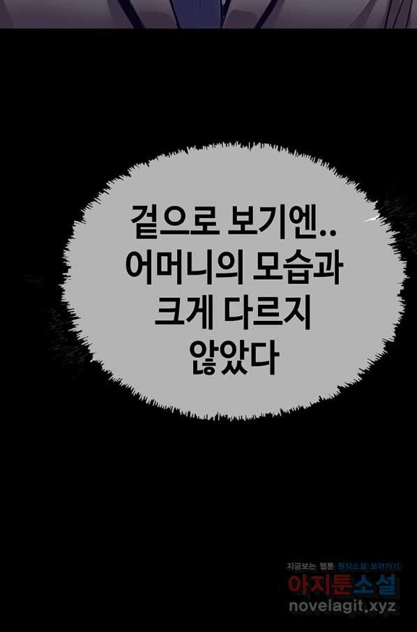 귀싸대기 47화 - 웹툰 이미지 199