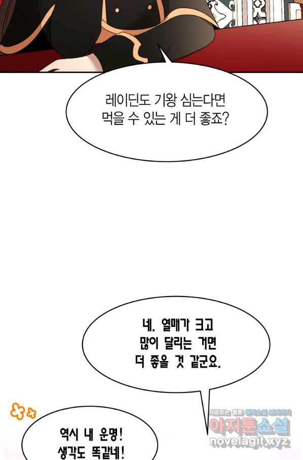 아이고, 폐하! 64화 - 웹툰 이미지 34