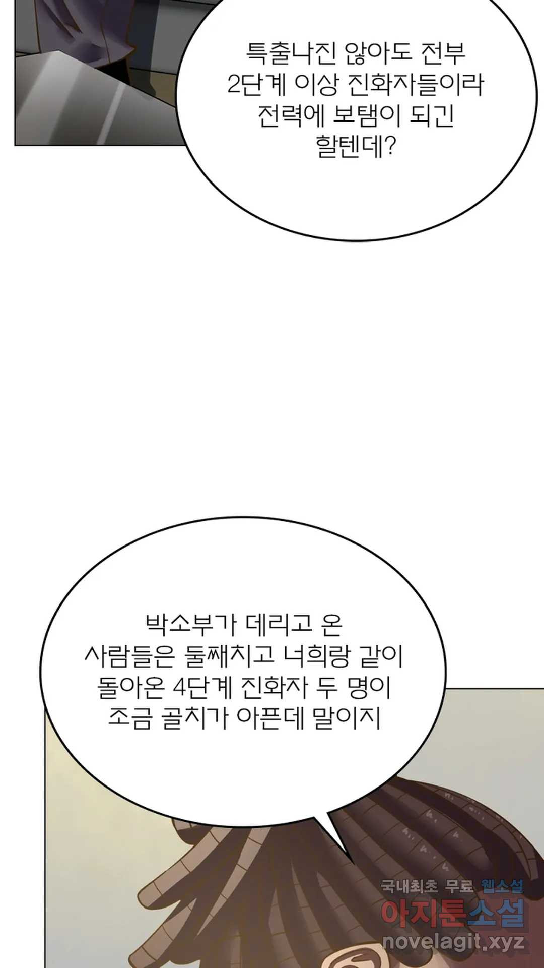 블러디발렌타인:인류종말 453화 - 웹툰 이미지 2