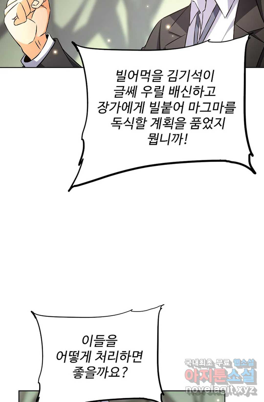 전직 법사 752화 - 웹툰 이미지 14