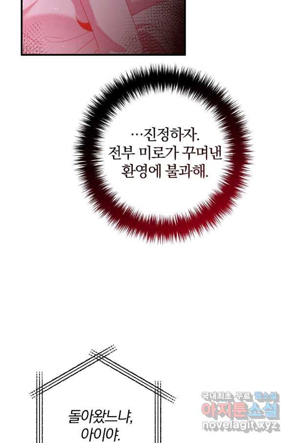 이혼해주세요, 남편님! 74화 - 웹툰 이미지 5