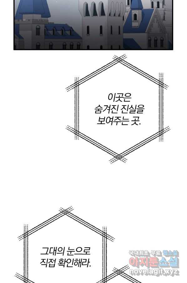 이혼해주세요, 남편님! 74화 - 웹툰 이미지 14