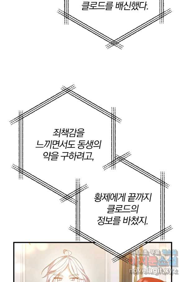 이혼해주세요, 남편님! 74화 - 웹툰 이미지 22