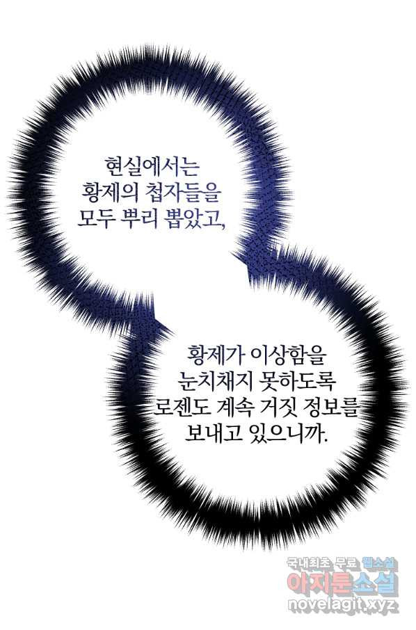 이혼해주세요, 남편님! 74화 - 웹툰 이미지 34