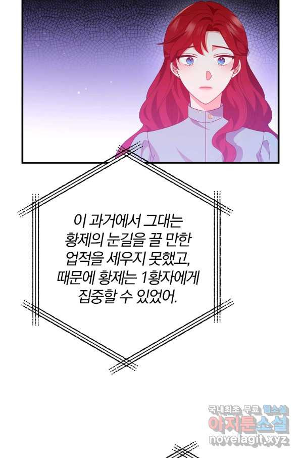 이혼해주세요, 남편님! 74화 - 웹툰 이미지 43