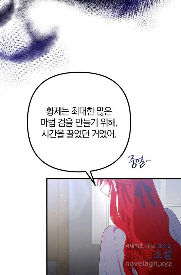 이혼해주세요, 남편님! 74화 - 웹툰 이미지 49